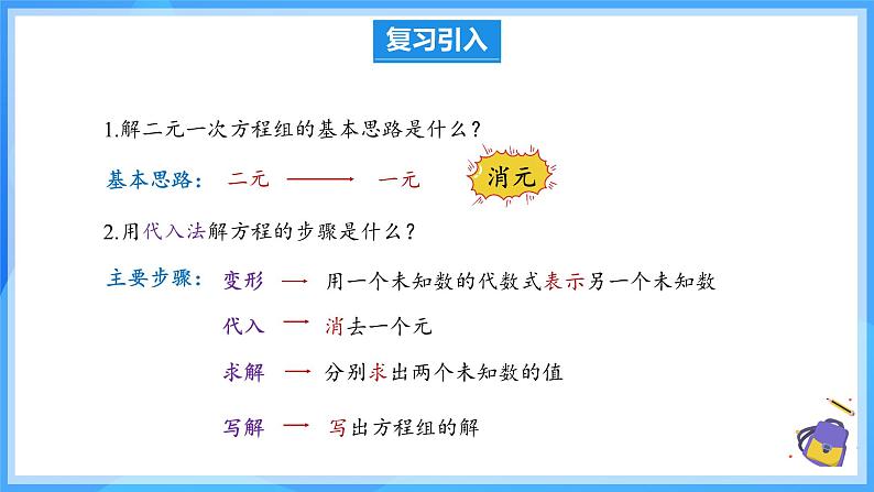 10.2.2 加减消元法 课件第4页