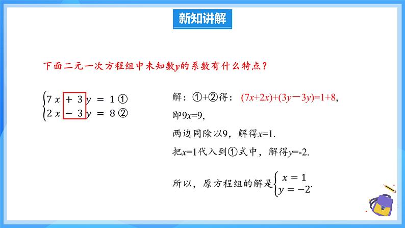 10.2.2 加减消元法 课件第5页