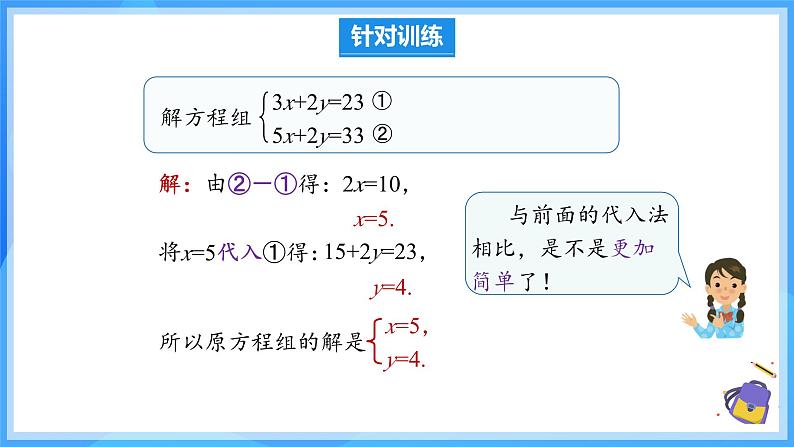 10.2.2 加减消元法 课件第8页