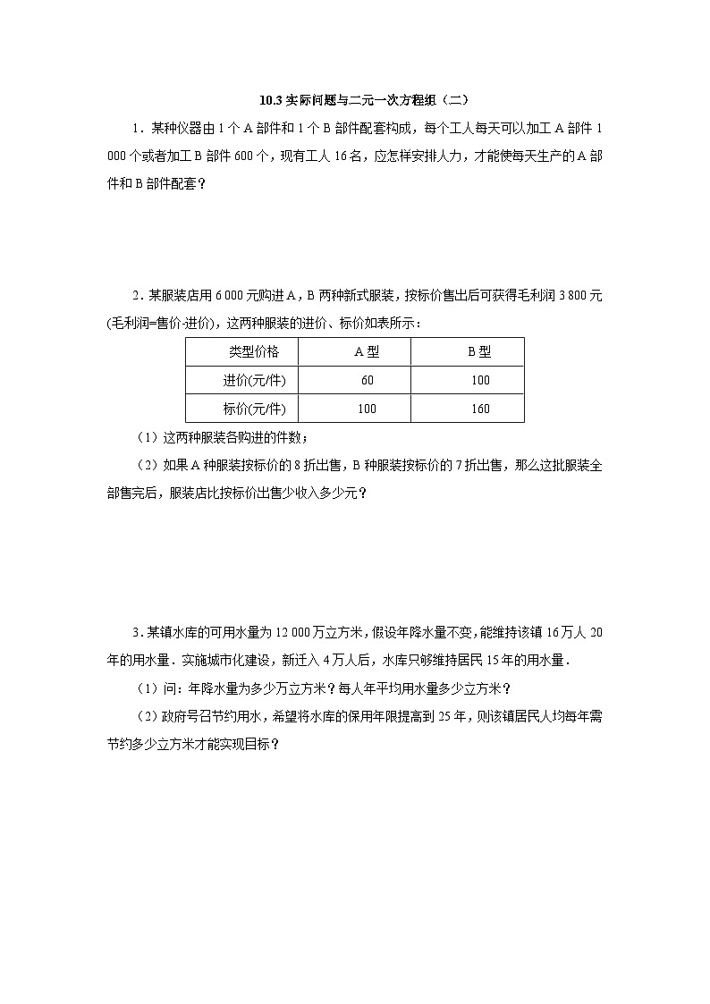 10.3.2 实际问题与二元一次方程组（二） 课后作业第1页