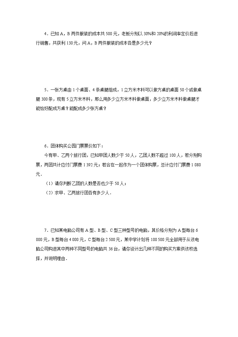 10.3.2 实际问题与二元一次方程组（二） 课后作业第2页