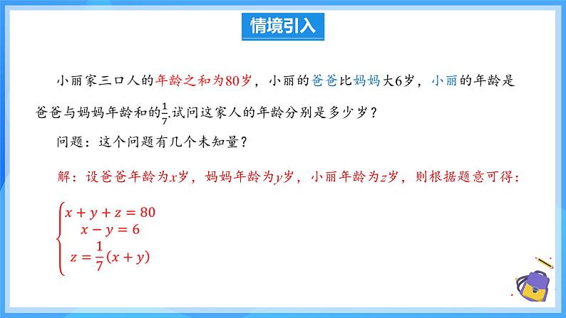 10.4.1 三元一次方程组的解法 课件第4页