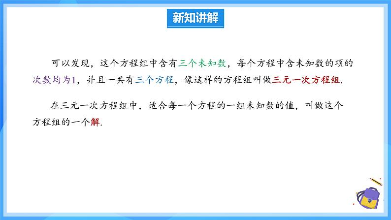 10.4.1 三元一次方程组的解法 课件第5页