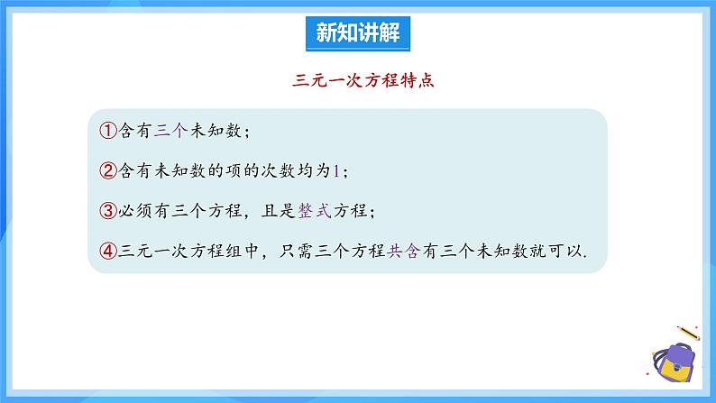 10.4.1 三元一次方程组的解法 课件第6页