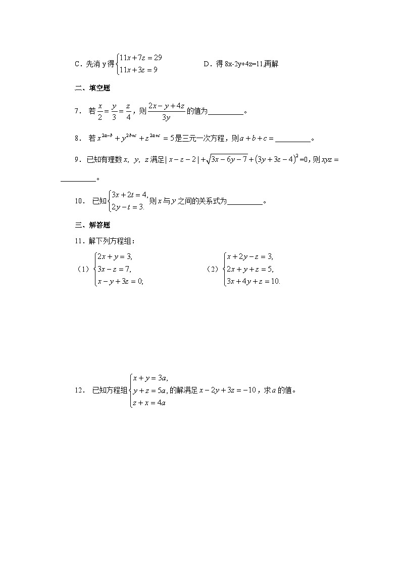 10.4.1 三元一次方程组的解法 课后作业第2页