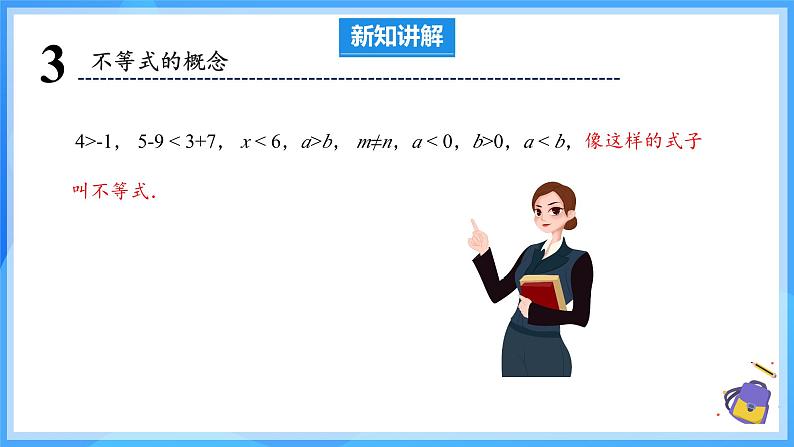 11.1.1 不等式及其解集 课件第7页