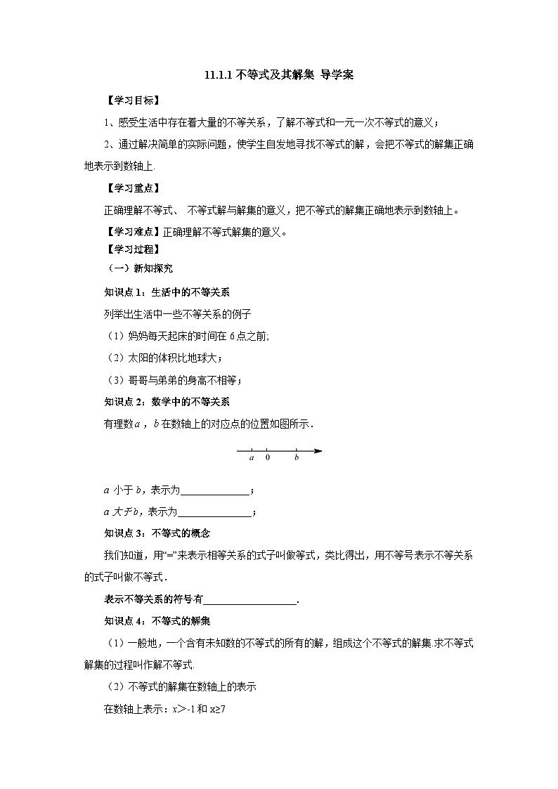 11.1.1 不等式及其解集 导学案第1页