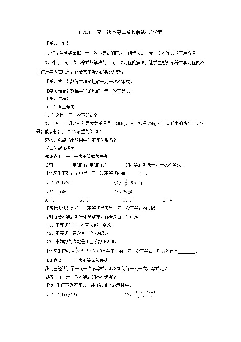 11.2.1 一元一次不等式及其解法 导学案第1页