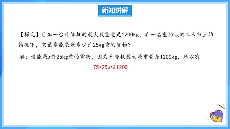 11.2.1 一元一次不等式及其解法 课件第5页