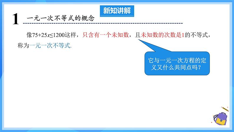 11.2.1 一元一次不等式及其解法 课件第6页