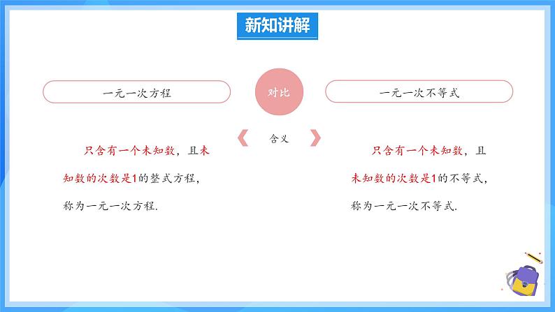 11.2.1 一元一次不等式及其解法 课件第7页