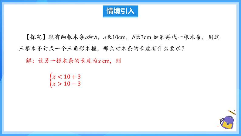 11.3 一元一次不等式组 课件第4页