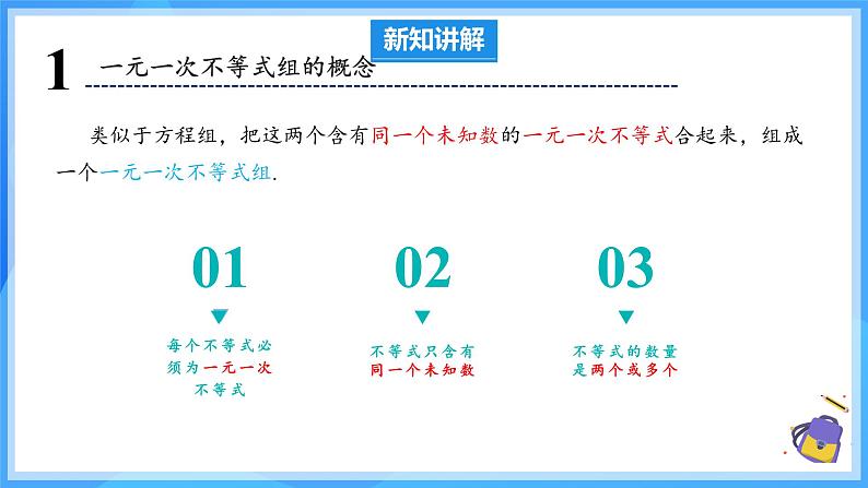 11.3 一元一次不等式组 课件第5页