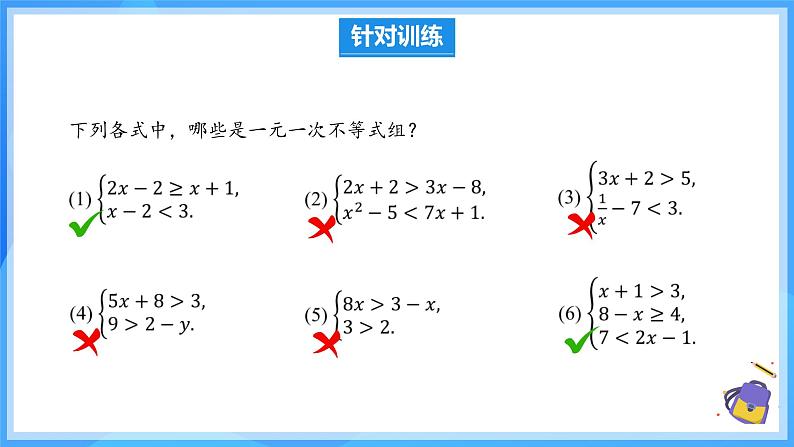 11.3 一元一次不等式组 课件第6页