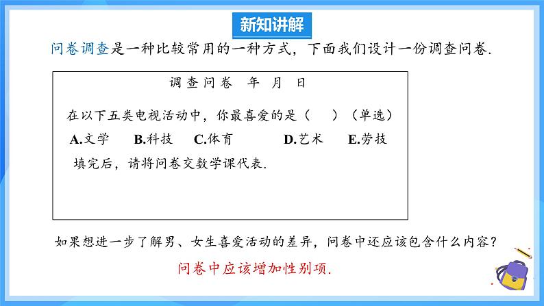 12.1.1 全面调查 课件第8页