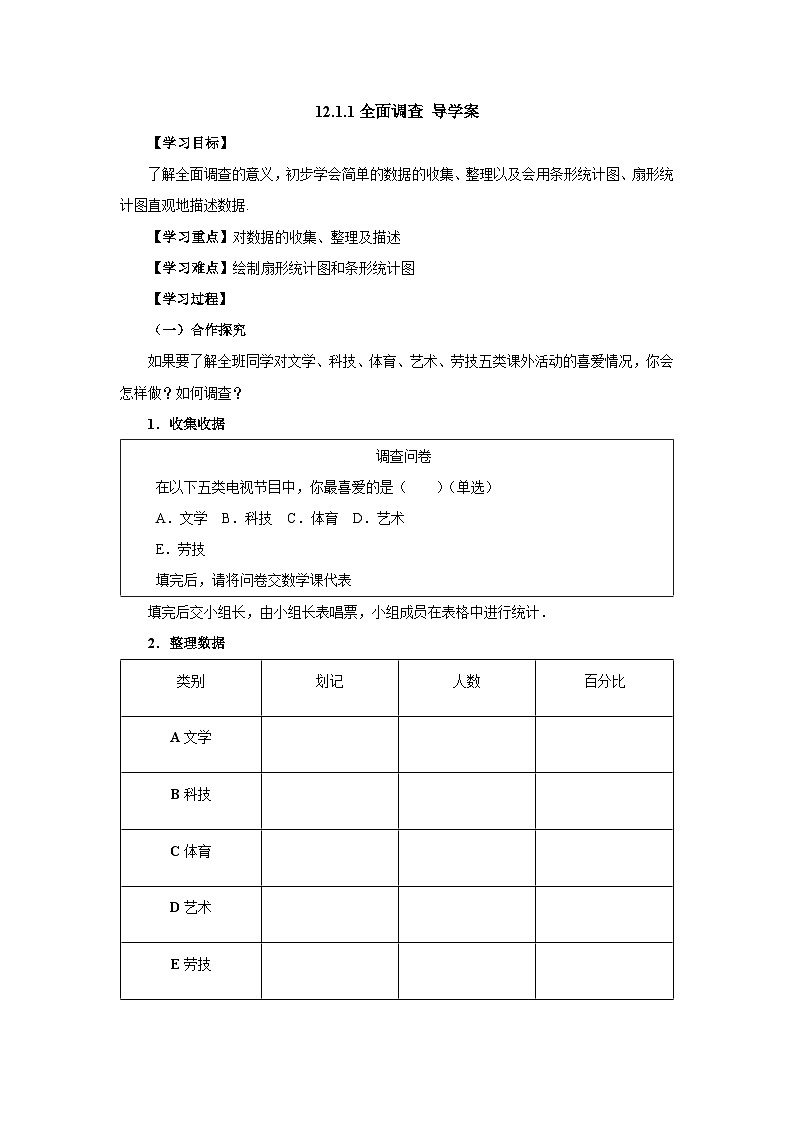 12.1.1 全面调查 导学案第1页
