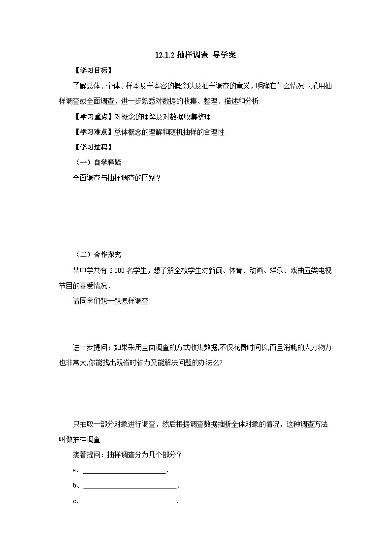 12.1.2 抽样调查 导学案第1页