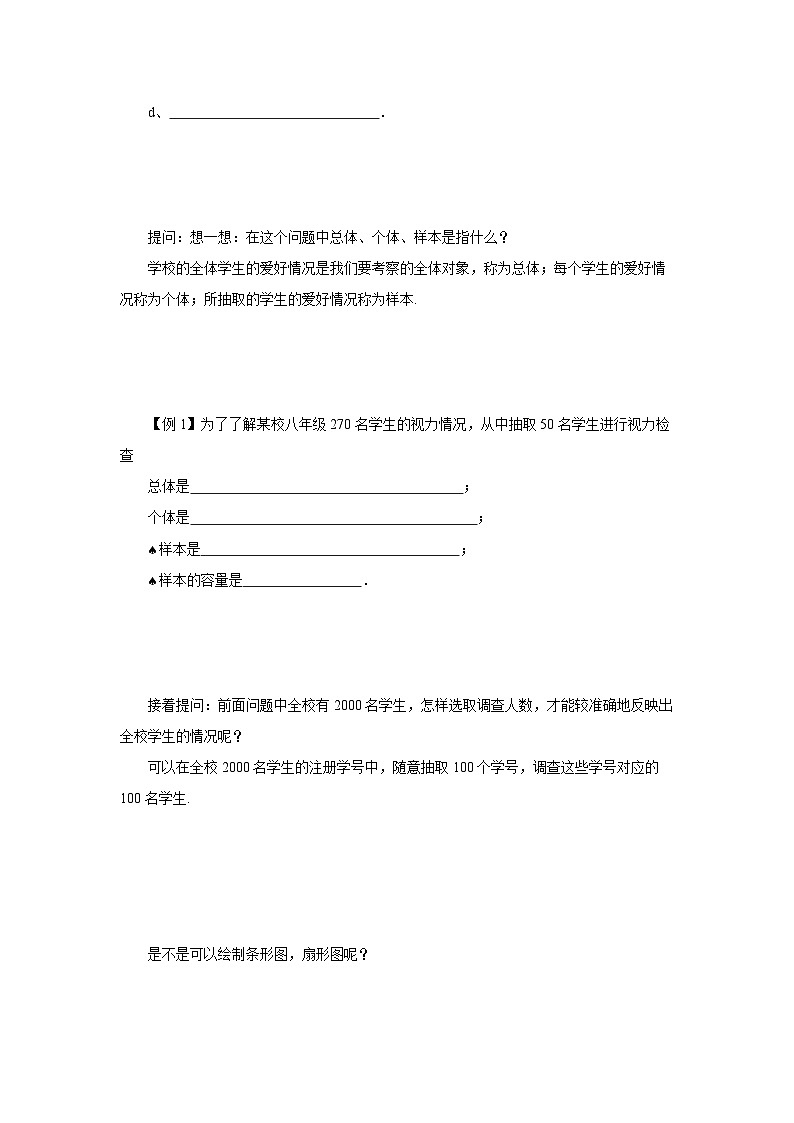12.1.2 抽样调查 导学案第2页