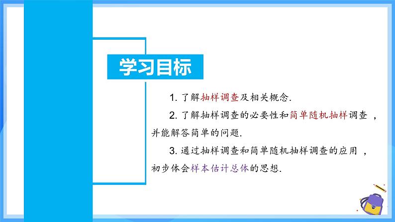 12.1.2 抽样调查 课件第3页