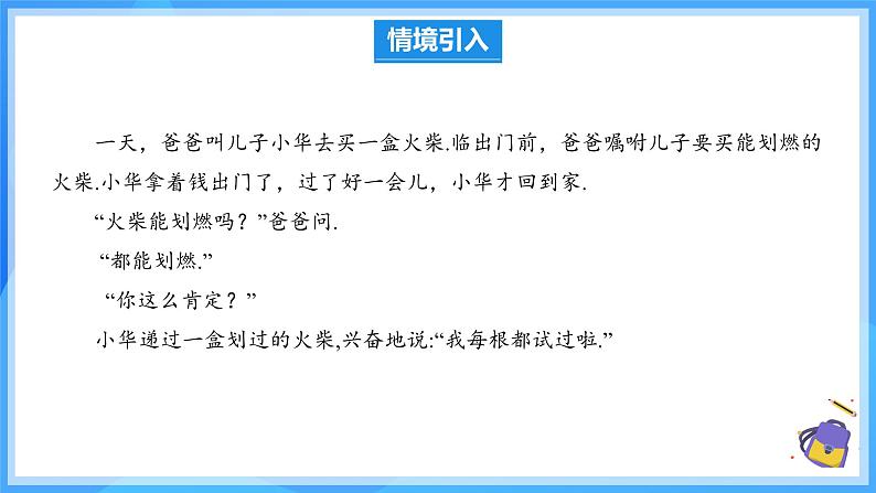 12.1.2 抽样调查 课件第4页