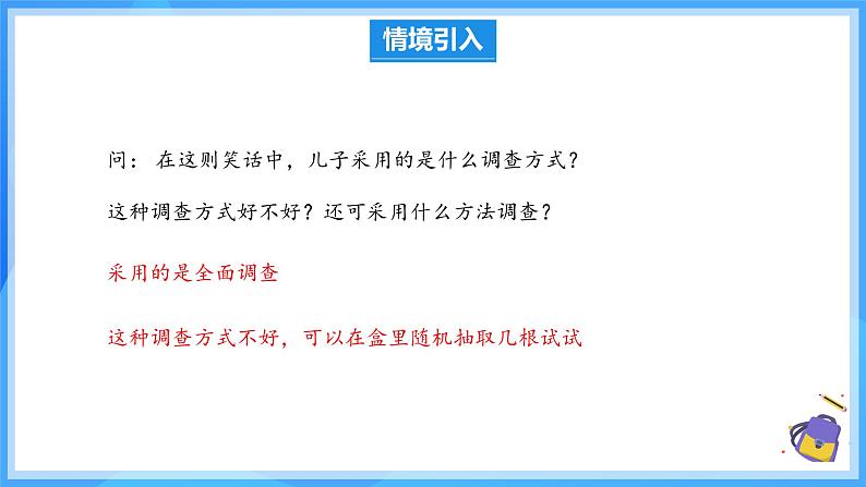 12.1.2 抽样调查 课件第5页