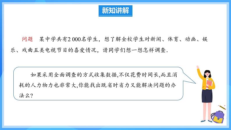 12.1.2 抽样调查 课件第6页