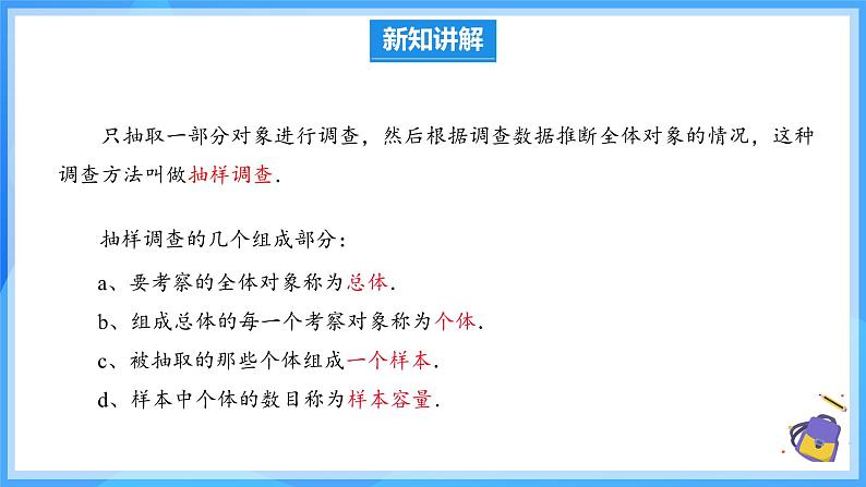 12.1.2 抽样调查 课件第7页