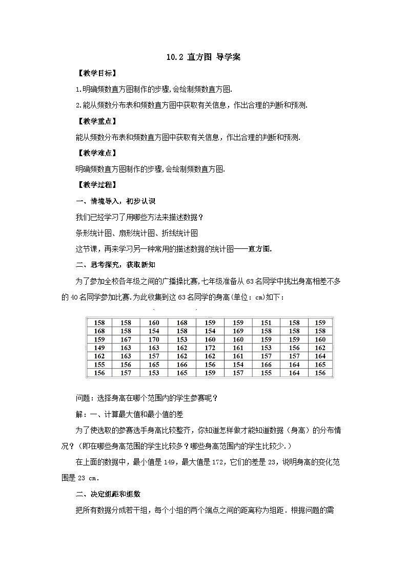 12.2.2 直方图 导学案第1页