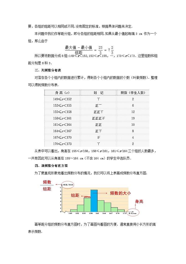 12.2.2 直方图 导学案第2页