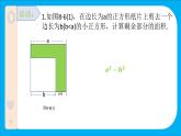 苏教版初中数学七下第八章课件ppt8.4乘法公式（2）平方差公式