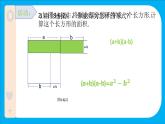 苏教版初中数学七下第八章课件ppt8.4乘法公式（2）平方差公式