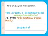 苏教版初中数学七下第八章课件ppt8.4乘法公式（2）平方差公式