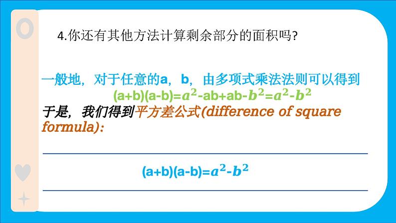 苏教版初中数学七下第八章课件ppt8.4乘法公式（2）平方差公式第5页