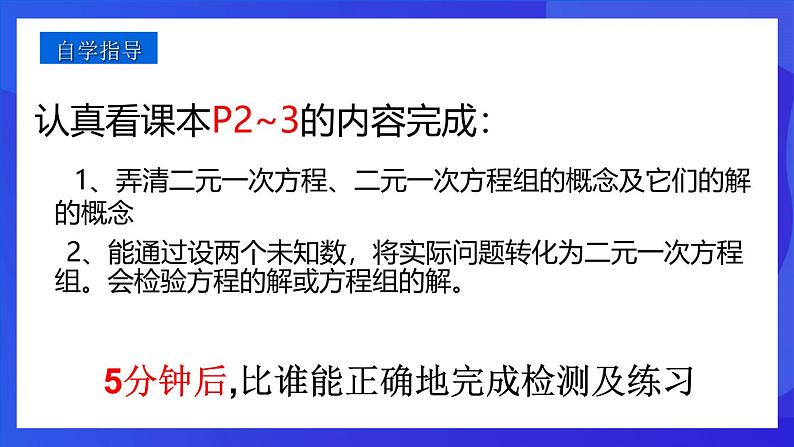 人教版 (五四制)数学七下15.1 二元一次方程组 课件第4页