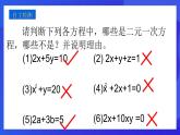 人教版 (五四制)数学七下15.1 二元一次方程组 课件