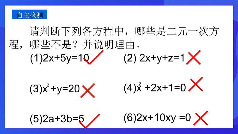 人教版 (五四制)数学七下15.1 二元一次方程组 课件第5页