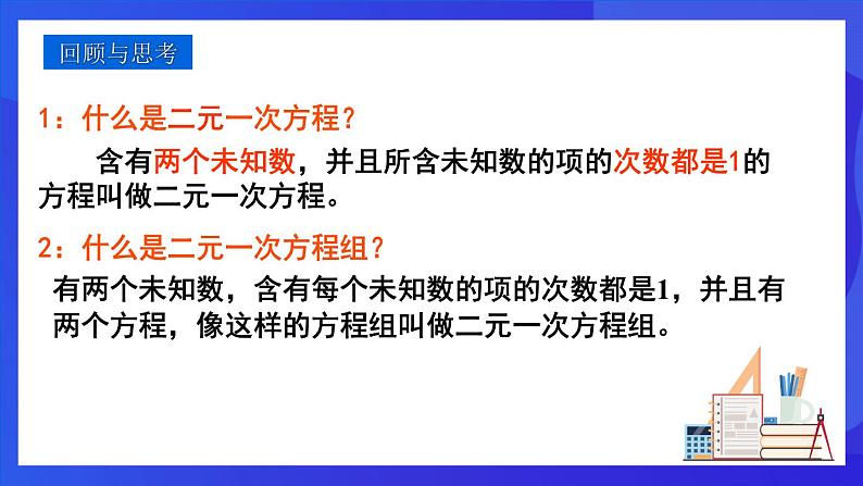 人教版 (五四制)数学七下15.2 消元——解二元一次方程组 课件第2页