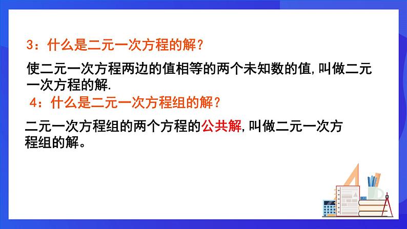 人教版 (五四制)数学七下15.2 消元——解二元一次方程组 课件第3页