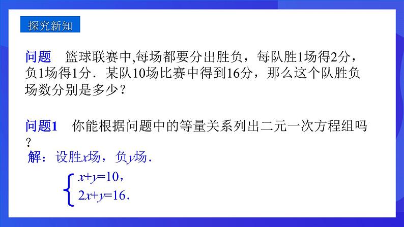 人教版 (五四制)数学七下15.2 消元——解二元一次方程组 课件第4页