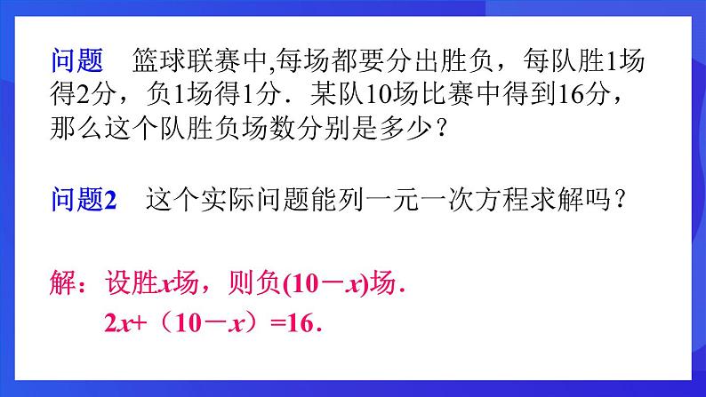 人教版 (五四制)数学七下15.2 消元——解二元一次方程组 课件第5页