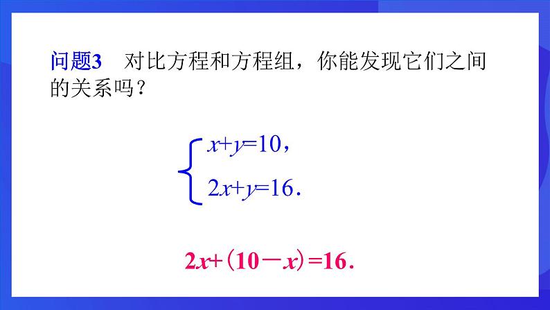 人教版 (五四制)数学七下15.2 消元——解二元一次方程组 课件第6页