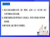 人教版 (五四制)数学七下15.3 二元一次方程组与实际问题 课件