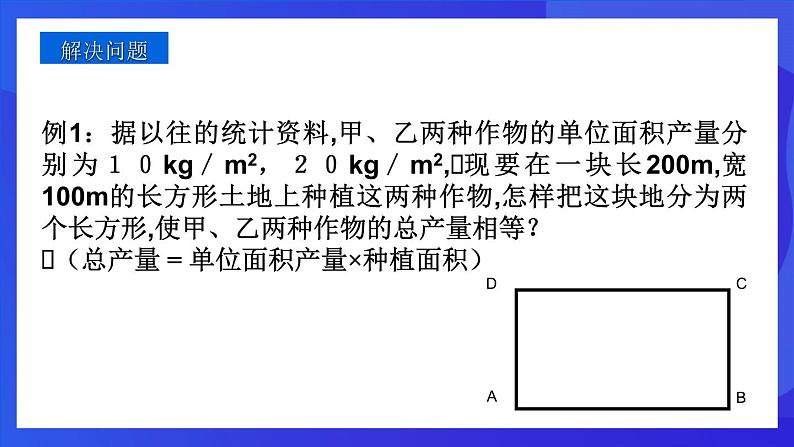 人教版 (五四制)数学七下15.3 二元一次方程组与实际问题 课件第5页