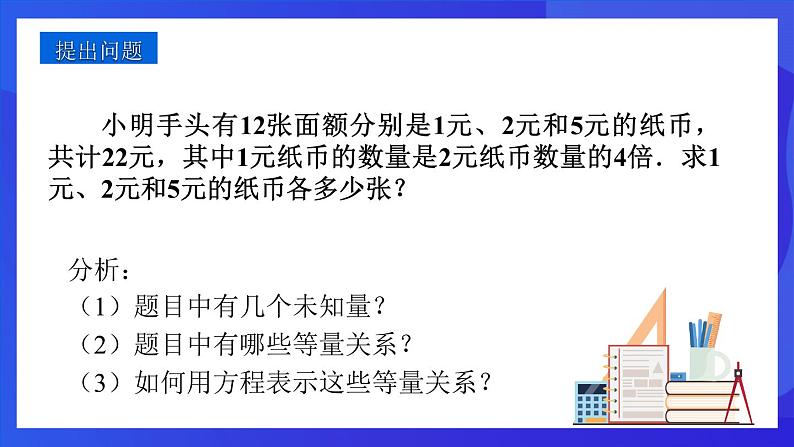 人教版 (五四制)数学七下15.4 三元一次方程组的解法 课件第3页