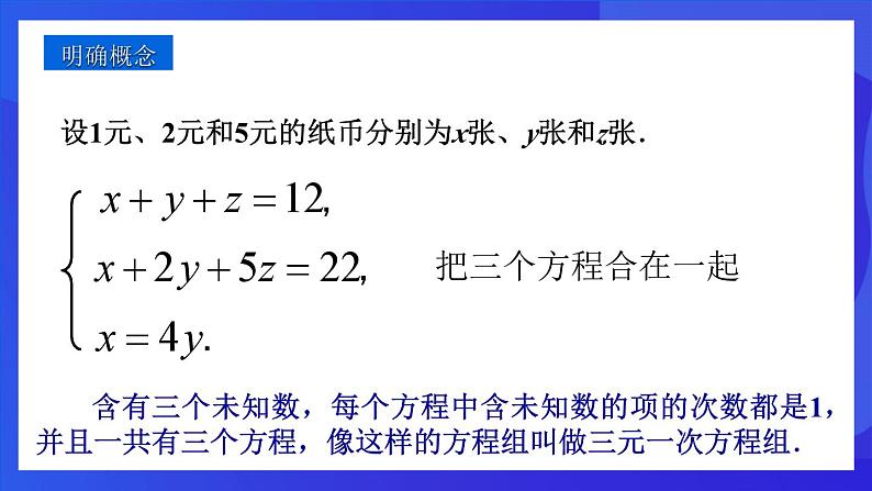 人教版 (五四制)数学七下15.4 三元一次方程组的解法 课件第4页