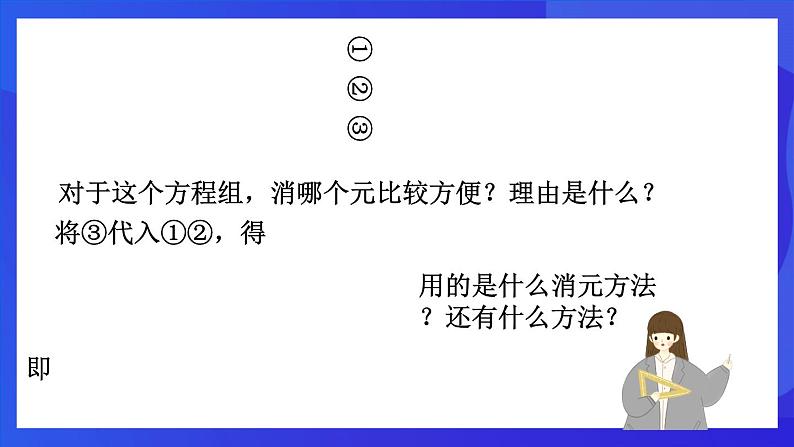 人教版 (五四制)数学七下15.4 三元一次方程组的解法 课件第6页