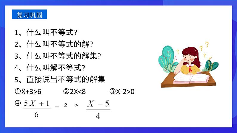 人教版 (五四制)数学七下16.1 不等式 课件第2页