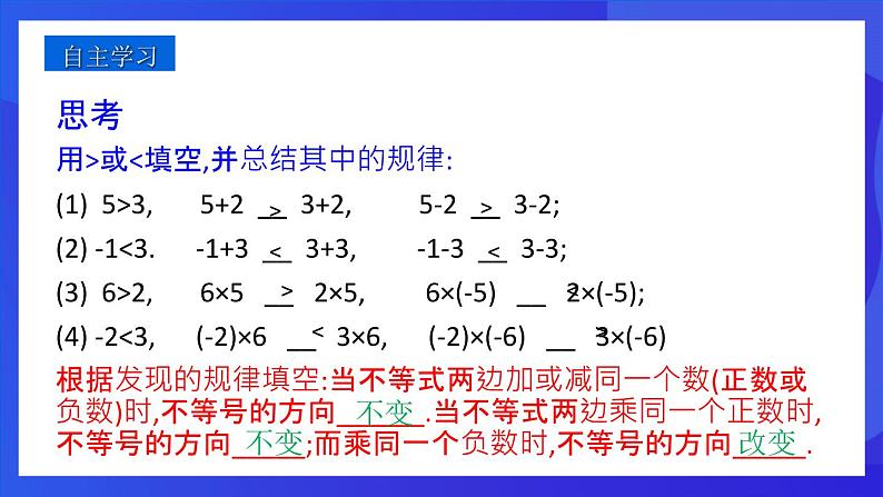 人教版 (五四制)数学七下16.1 不等式 课件第4页