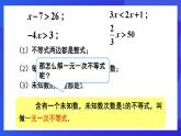人教版 (五四制)数学七下16.2 一元一次不等式 课件