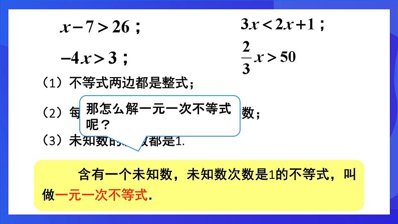 人教版 (五四制)数学七下16.2 一元一次不等式 课件第3页